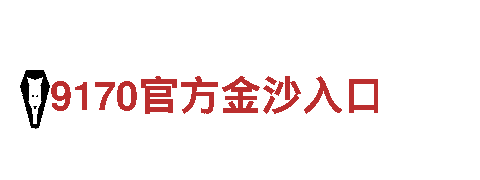 6566体育入口坚韧不拔，如铁一般